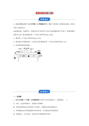 2018-2019學年高一物理 寒假訓練02 第一章B.docx