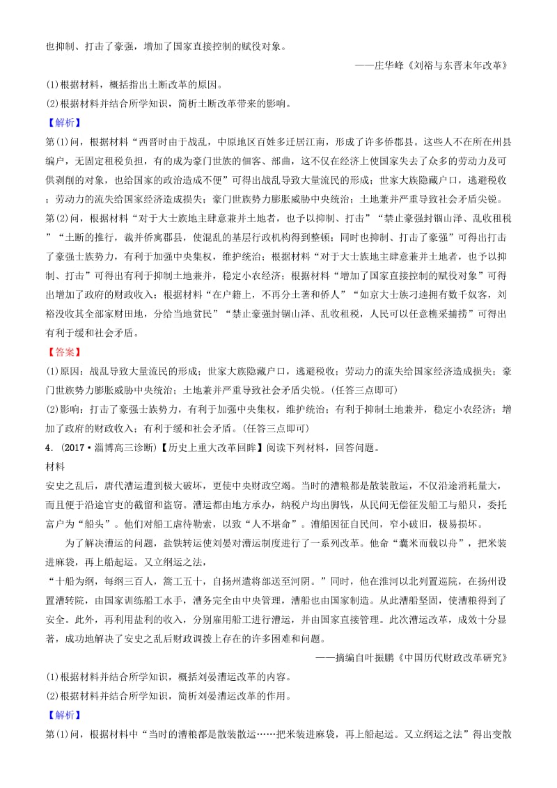 2019高考历史一轮复习 第15单元 选考部分 历史上重大改革回眸课时作业.doc_第3页