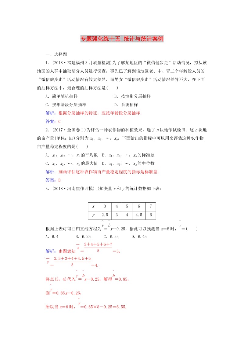 （广东专版）2019高考数学二轮复习 第二部分 专题六 概率与统计 专题强化练十五 统计与统计案例 文.doc_第1页