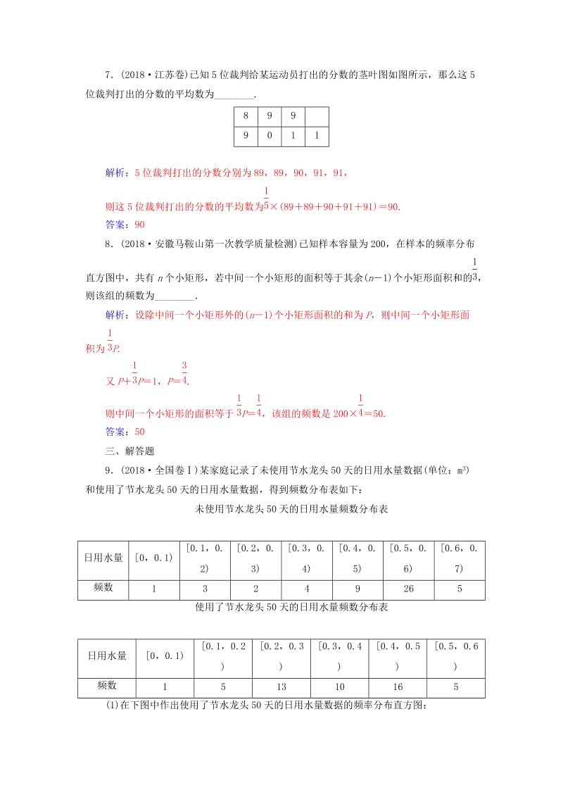 （广东专版）2019高考数学二轮复习 第二部分 专题六 概率与统计 专题强化练十五 统计与统计案例 文.doc_第3页