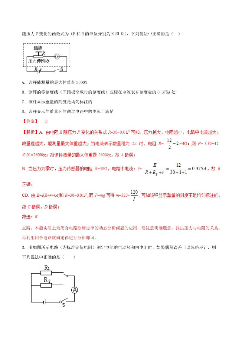 2019年高考物理二轮复习 专题09 恒定电流（测）（含解析）.doc_第2页