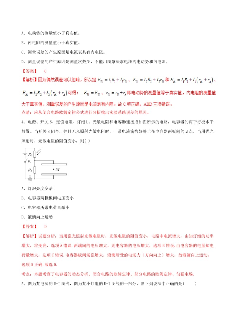 2019年高考物理二轮复习 专题09 恒定电流（测）（含解析）.doc_第3页