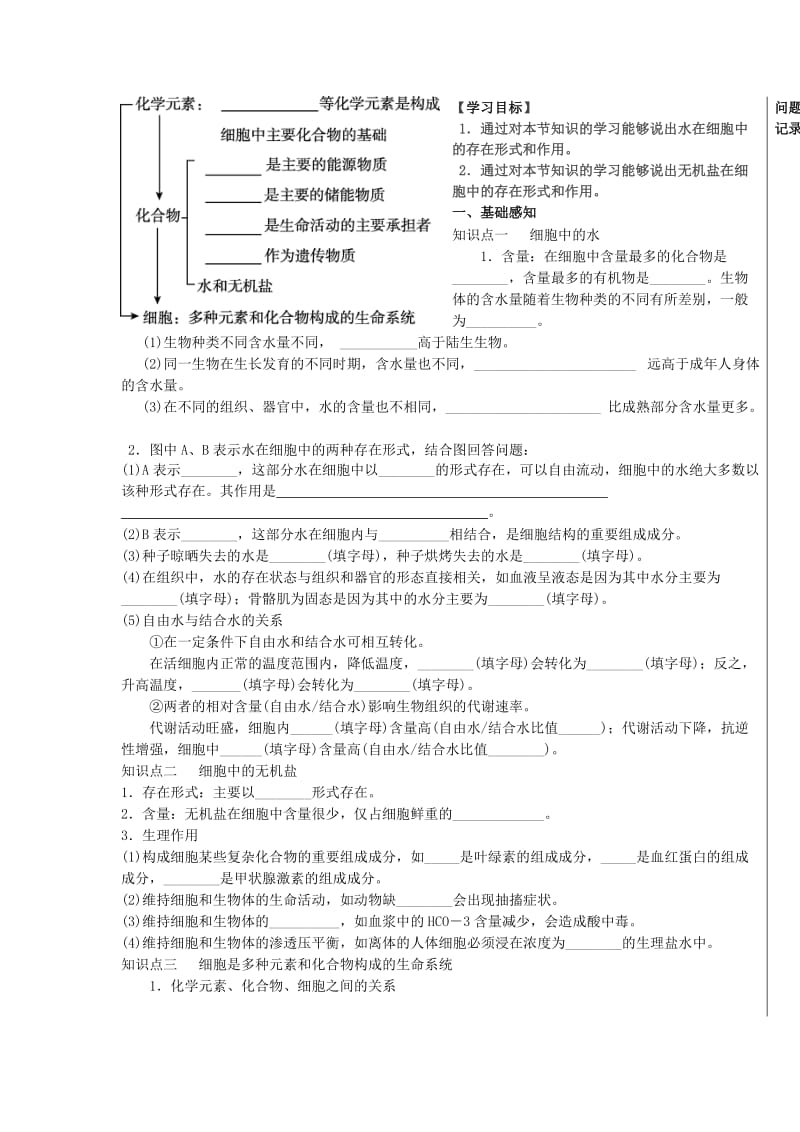 湖北省武汉市高中生物 第二章 组成细胞的分子 2.5 细胞中的无机物导学案新人教版必修1.doc_第2页