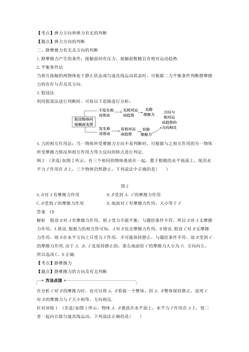 全国通用版2018-2019高中物理第三章相互作用微型专题三种性质的力及物体的受力分析学案新人教版必修1 .doc_第2页