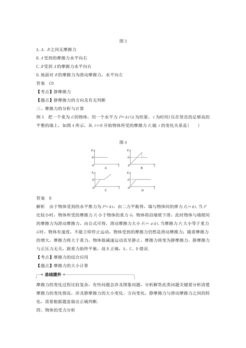 全国通用版2018-2019高中物理第三章相互作用微型专题三种性质的力及物体的受力分析学案新人教版必修1 .doc_第3页