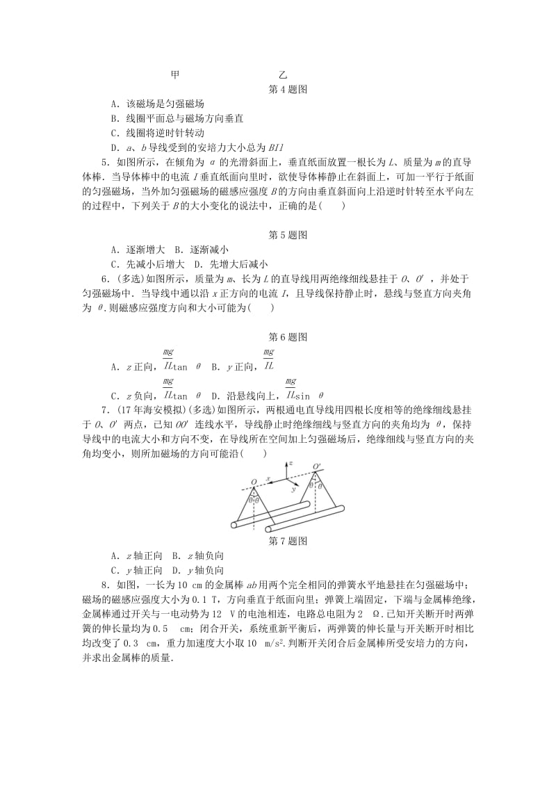 （江苏专版）2019年高考物理总复习 课时作业三十六 磁场对通电导线的作用力.doc_第2页