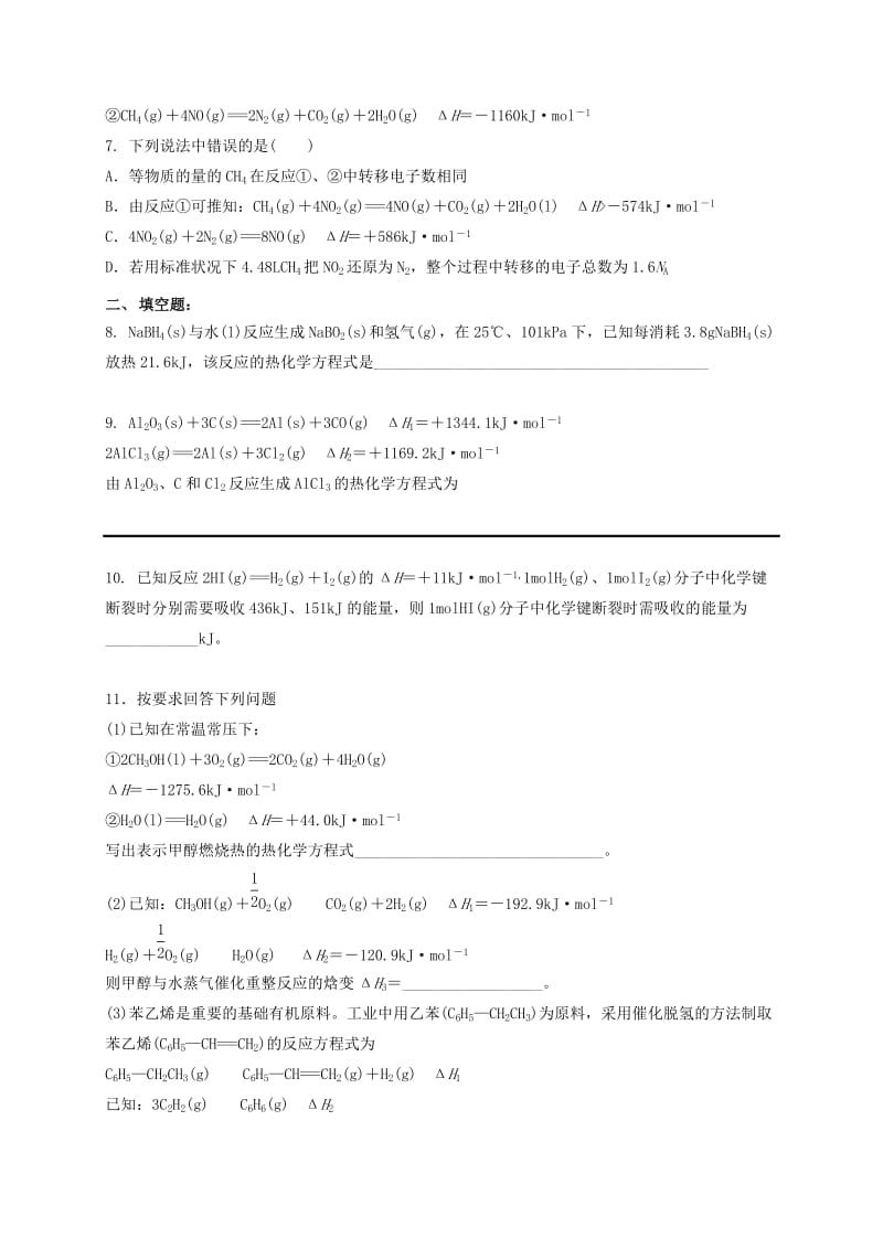 四川省成都市高中化学 专题 化学反应与能量限时练 新人教版选修4.doc_第2页