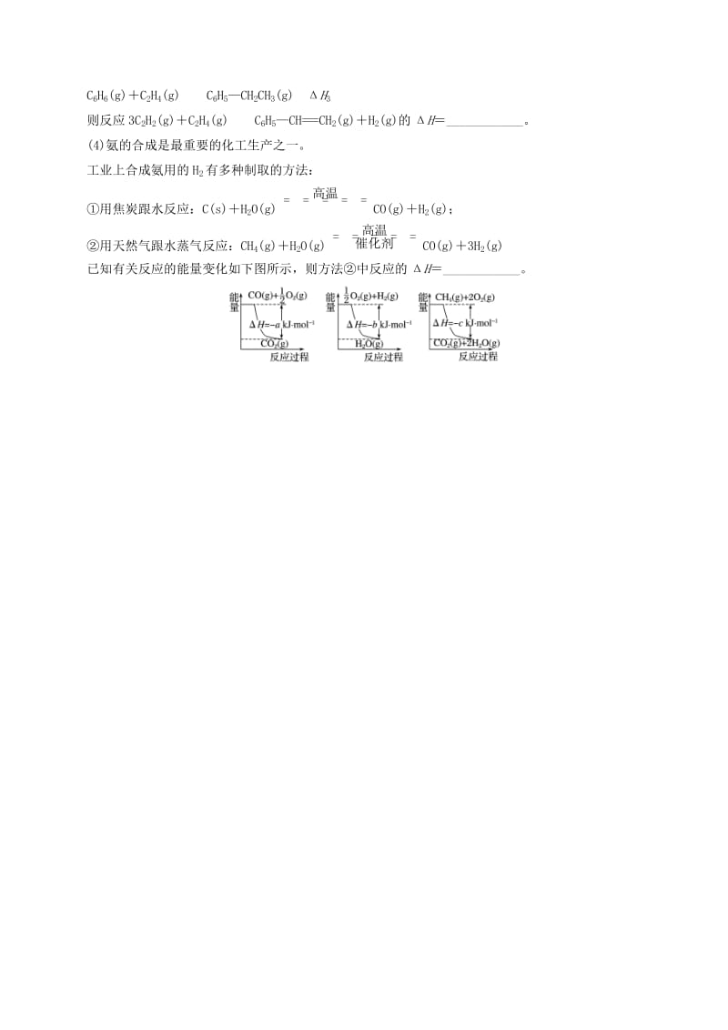 四川省成都市高中化学 专题 化学反应与能量限时练 新人教版选修4.doc_第3页