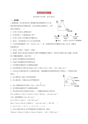 四川省成都市高中化學(xué) 專題 化學(xué)反應(yīng)與能量限時(shí)練 新人教版選修4.doc