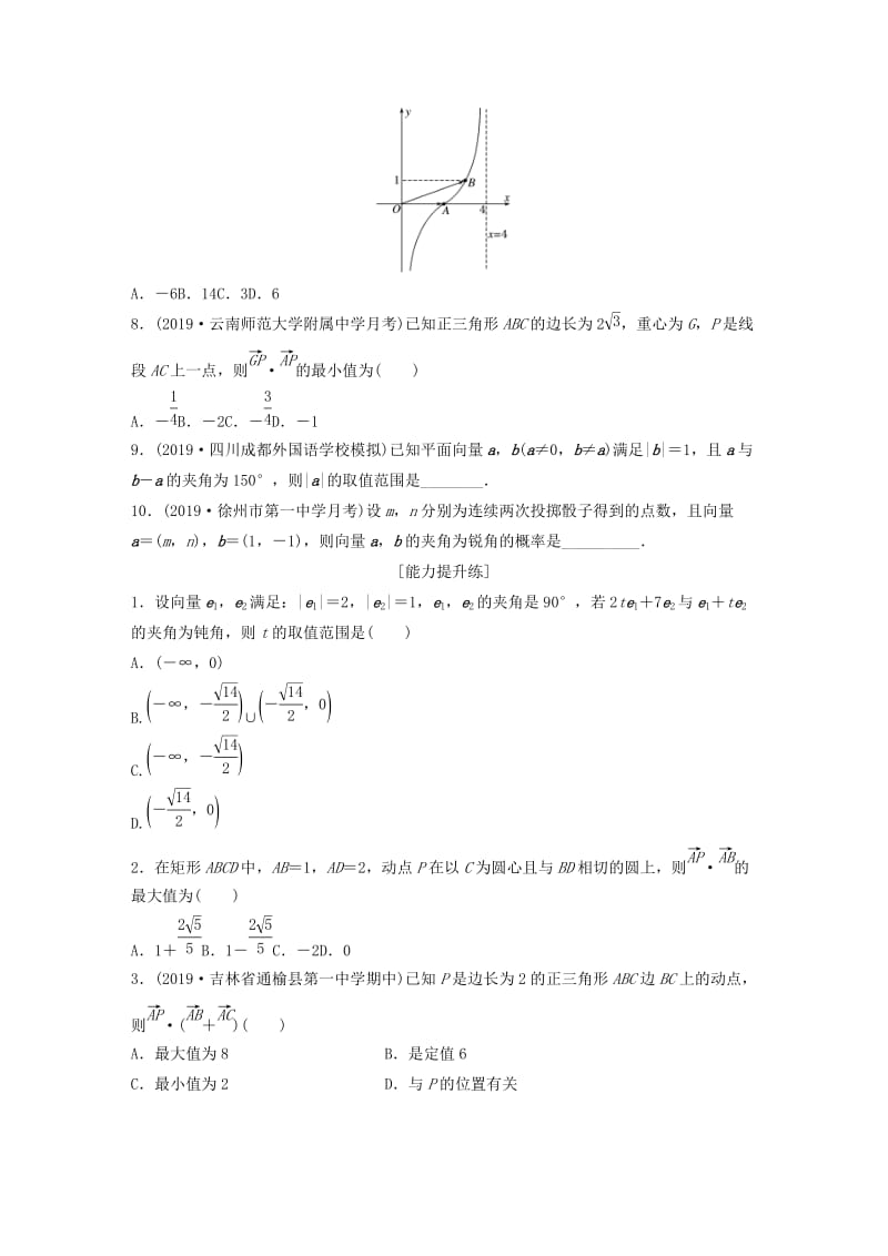 （鲁京津琼专用）2020版高考数学一轮复习 专题5 平面向量、复数 第34练 平面向量的数量积练习（含解析）.docx_第2页