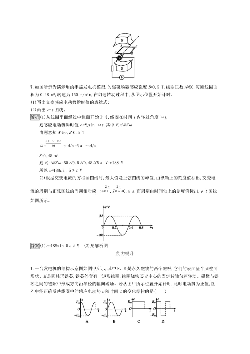 2019-2020学年高中物理第五章交变电流1交变电流练习含解析新人教版选修3 .docx_第3页