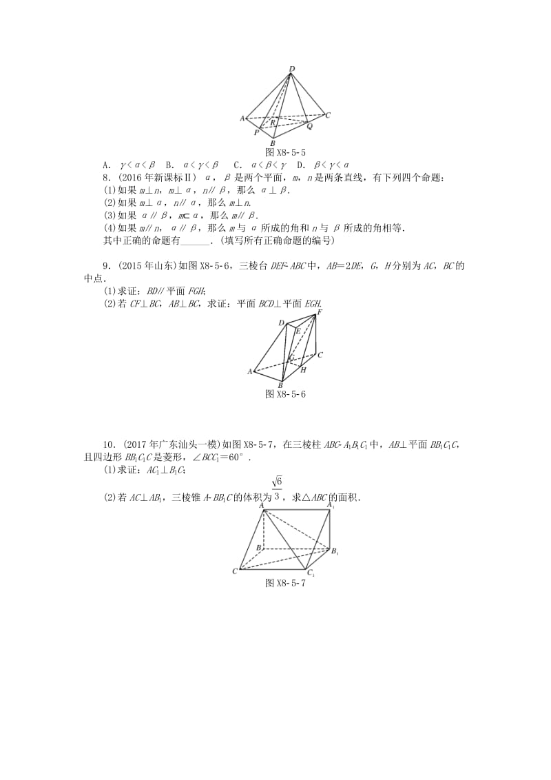 2019版高考数学一轮复习 第八章 立体几何 第5讲 直线、平面垂直的判定与性质课时作业 理.doc_第2页