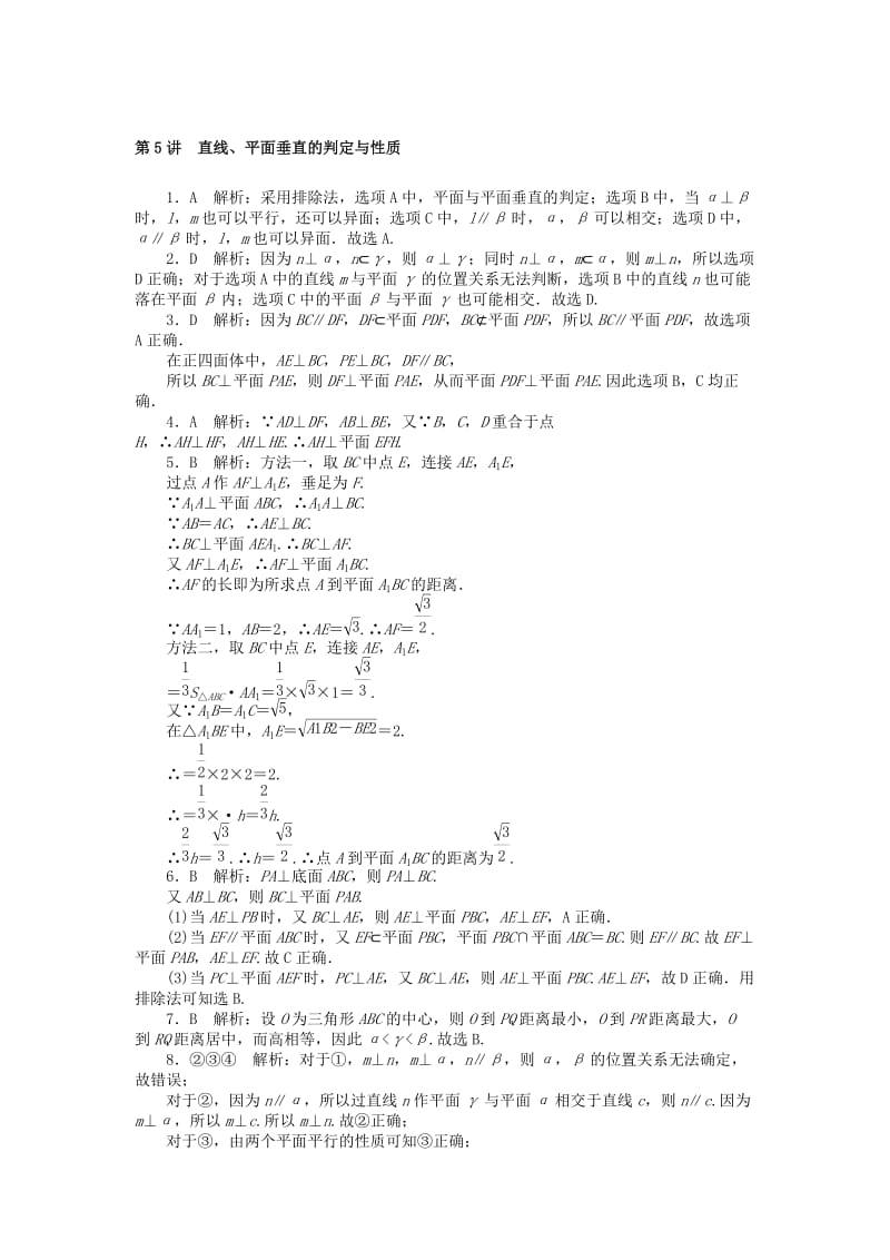 2019版高考数学一轮复习 第八章 立体几何 第5讲 直线、平面垂直的判定与性质课时作业 理.doc_第3页