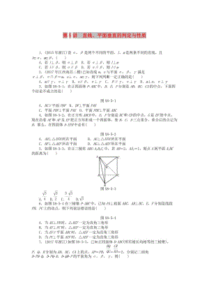 2019版高考數(shù)學(xué)一輪復(fù)習(xí) 第八章 立體幾何 第5講 直線、平面垂直的判定與性質(zhì)課時作業(yè) 理.doc