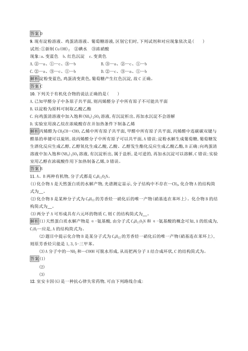 2019-2020学年高中化学 第四章 第三节 蛋白质和核酸练习（含解析）新人教版选修5.docx_第3页