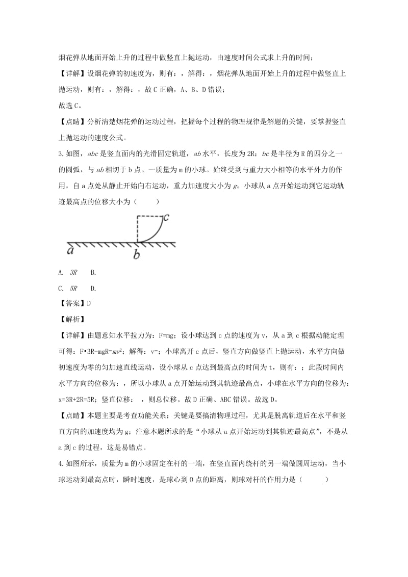 福建省泉州市四校联考2017-2018学年高一物理下学期期末考试试题（含解析）.doc_第2页