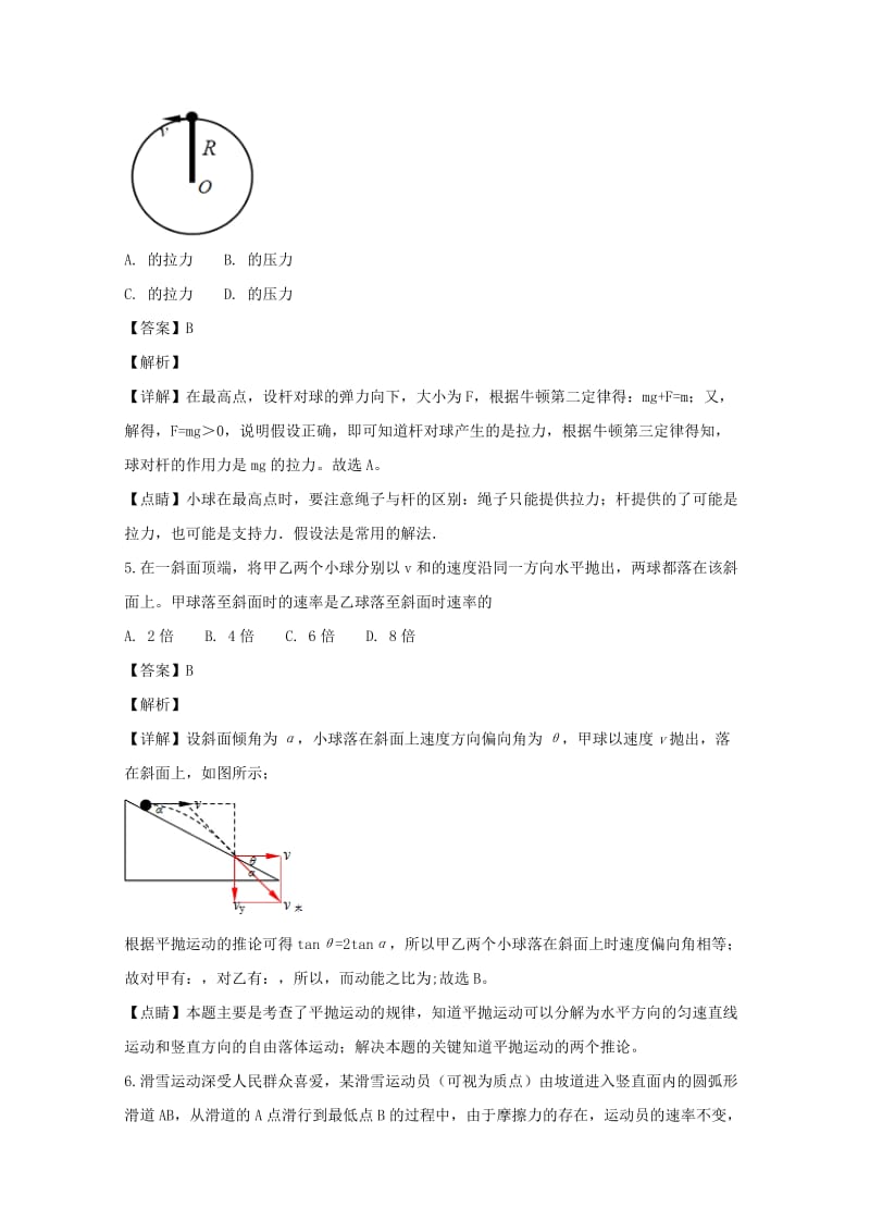 福建省泉州市四校联考2017-2018学年高一物理下学期期末考试试题（含解析）.doc_第3页