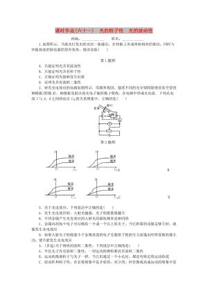 2019高考物理一輪復(fù)習(xí) 課時(shí)作業(yè)（六十一）光的粒子性 光的波動(dòng)性.doc