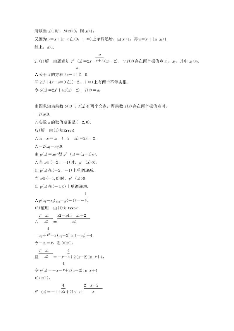 （浙江专用）2020版高考数学一轮复习 专题3 导数及其应用 第24练 高考大题突破练—导数与方程练习（含解析）.docx_第3页