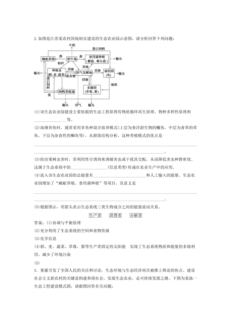 2019届高考生物一轮复习 第十一单元 现代生物科技专题 随堂真题演练38 生态工程.doc_第3页