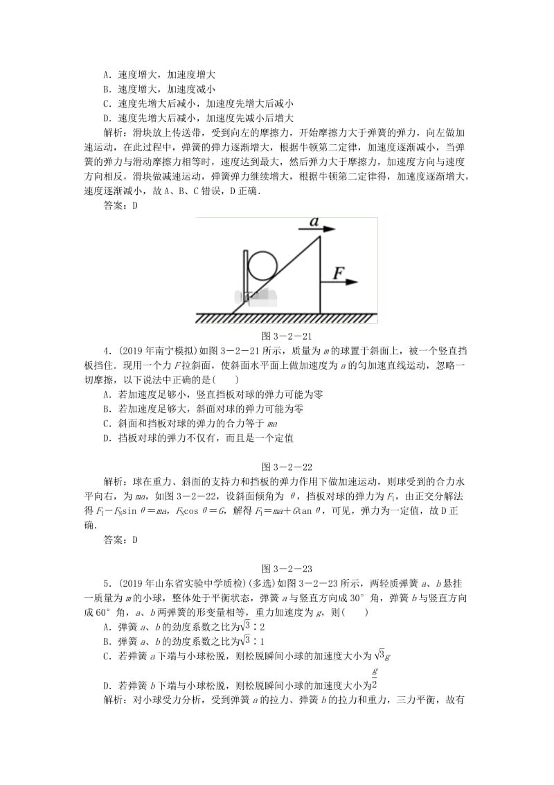 2020届高考物理总复习 3-2 牛顿第二定律 两类动力学问题针对训练（含解析） 新人教版.doc_第2页