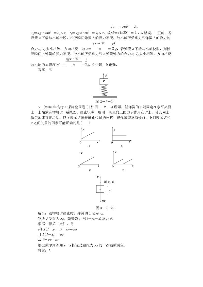 2020届高考物理总复习 3-2 牛顿第二定律 两类动力学问题针对训练（含解析） 新人教版.doc_第3页