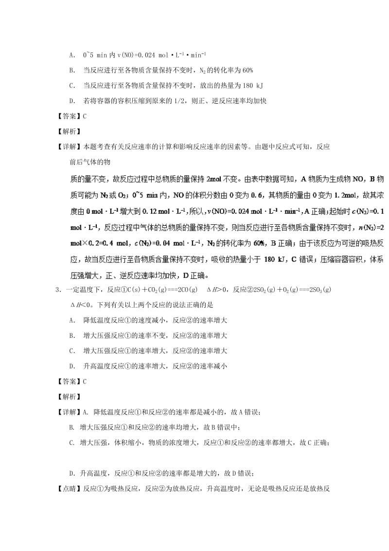 2019年高考化学 备考百强校微测试系列 专题27 影响化学反应速率的因素.doc_第2页