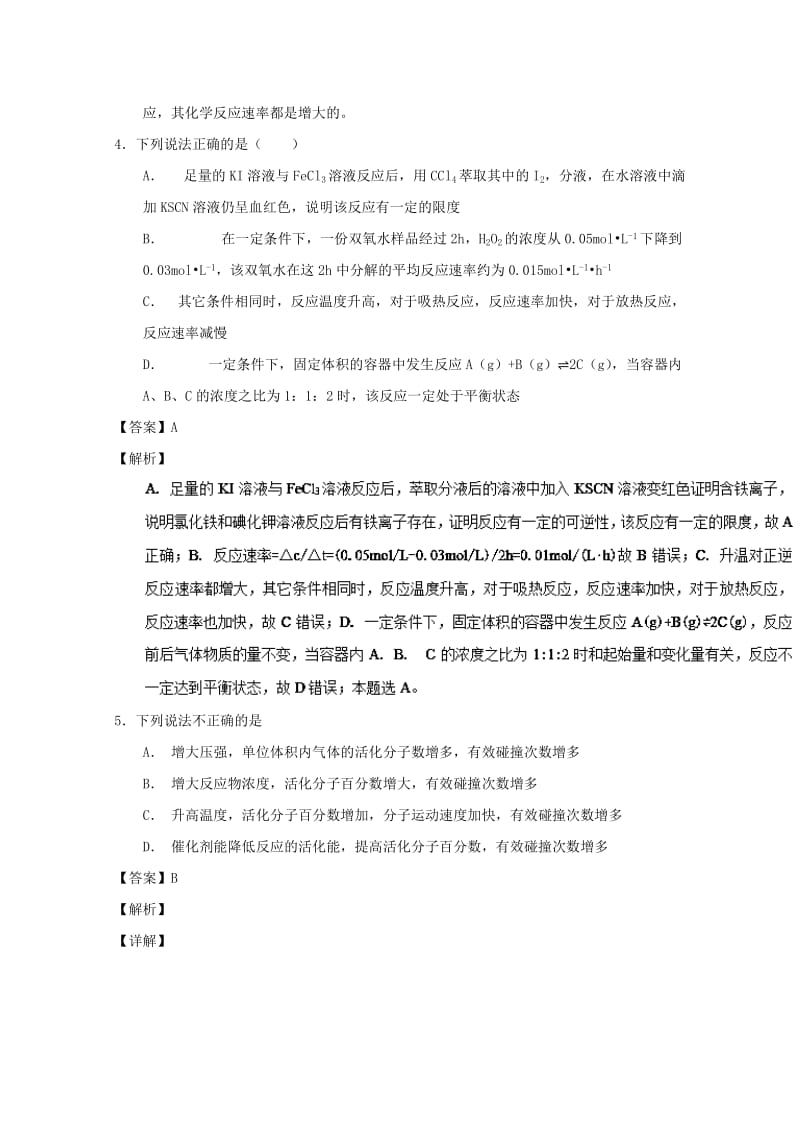 2019年高考化学 备考百强校微测试系列 专题27 影响化学反应速率的因素.doc_第3页