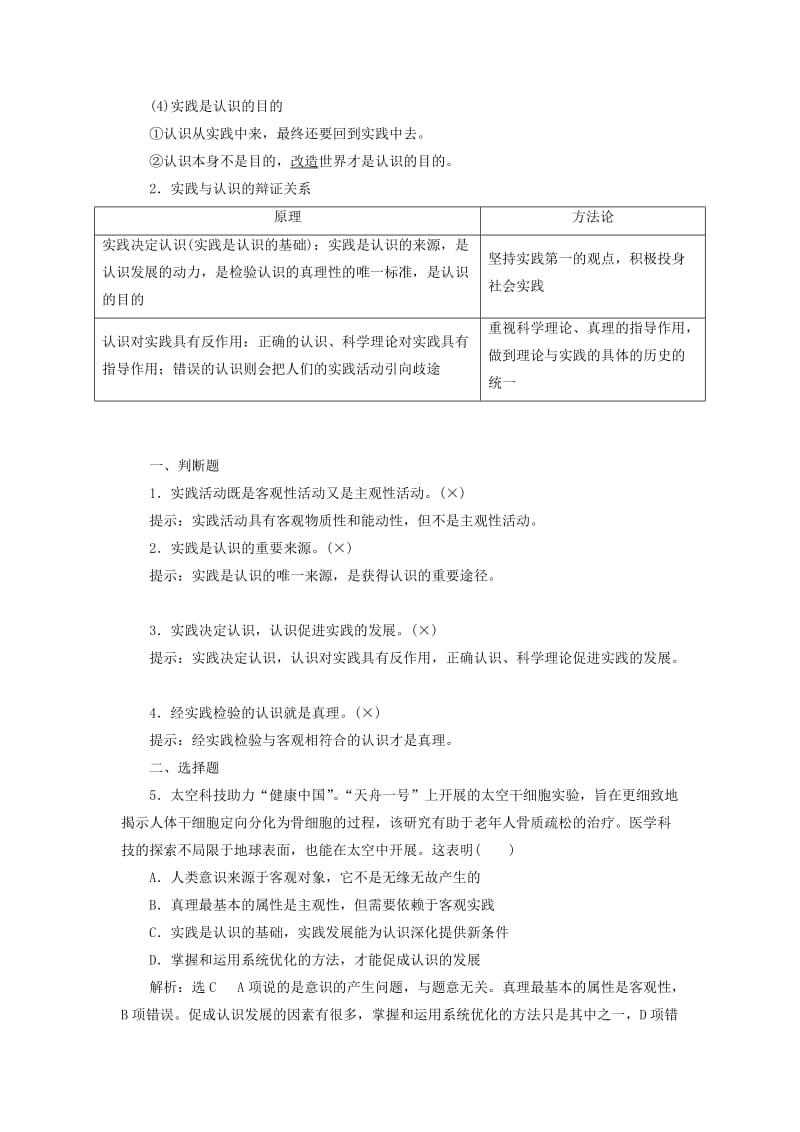 通用版2020高考政治新创新一轮复习必修四第二单元第六课求索真理的历程讲义.doc_第3页