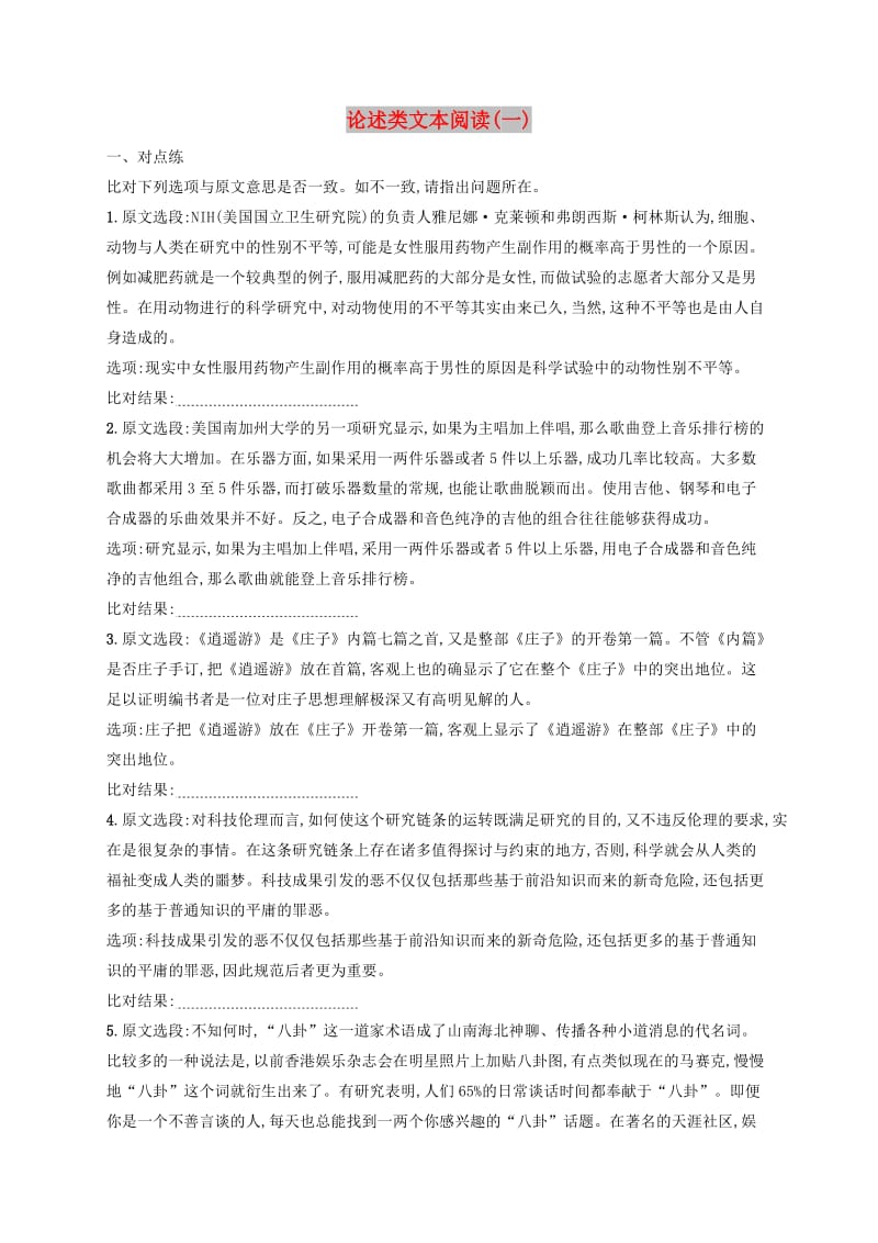 （全国版）2020版高考语文一轮复习 练案1 论述类文本阅读（一）（含解析）.doc_第1页