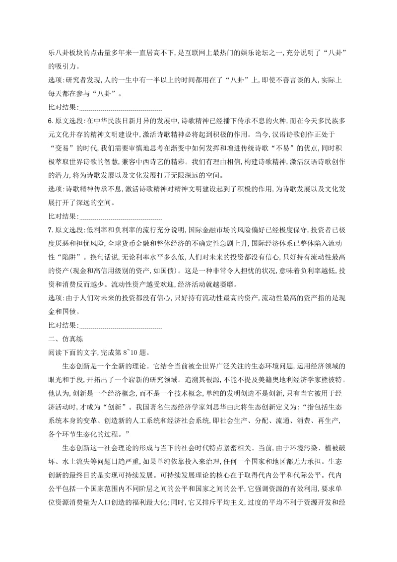 （全国版）2020版高考语文一轮复习 练案1 论述类文本阅读（一）（含解析）.doc_第2页