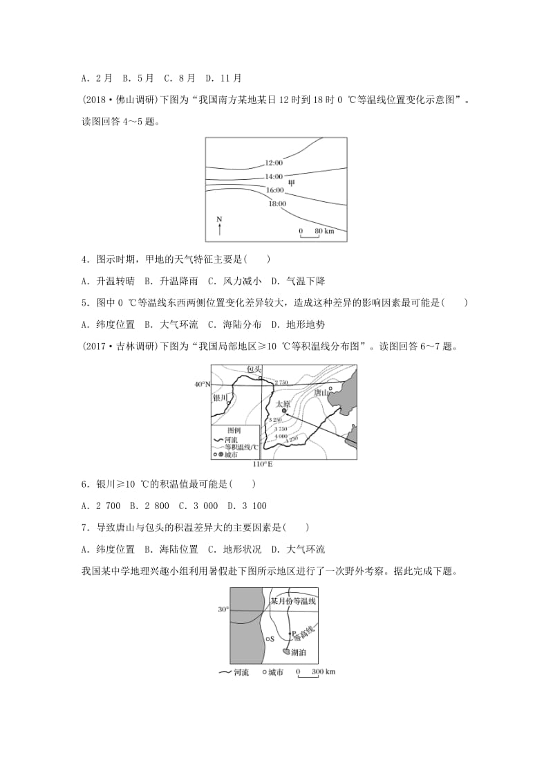 2019版高考地理一轮复习 专题二 大气与气候 高频考点11 等温线的运用练习.doc_第2页