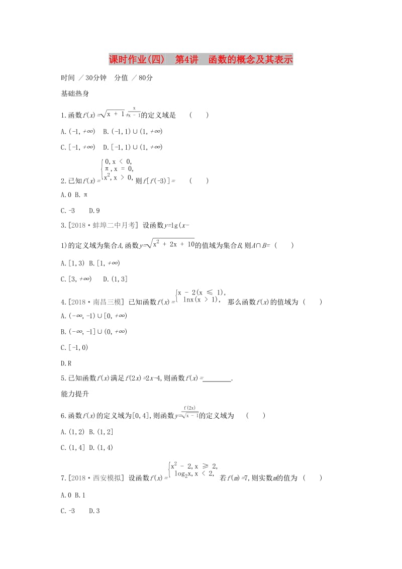 通用版2020版高考数学大一轮复习课时作业4函数的概念及其表示理新人教A版.docx_第1页