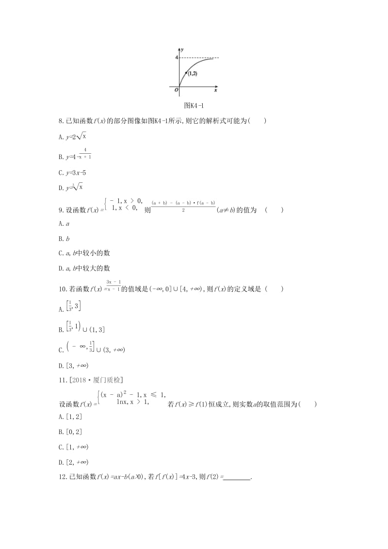 通用版2020版高考数学大一轮复习课时作业4函数的概念及其表示理新人教A版.docx_第2页