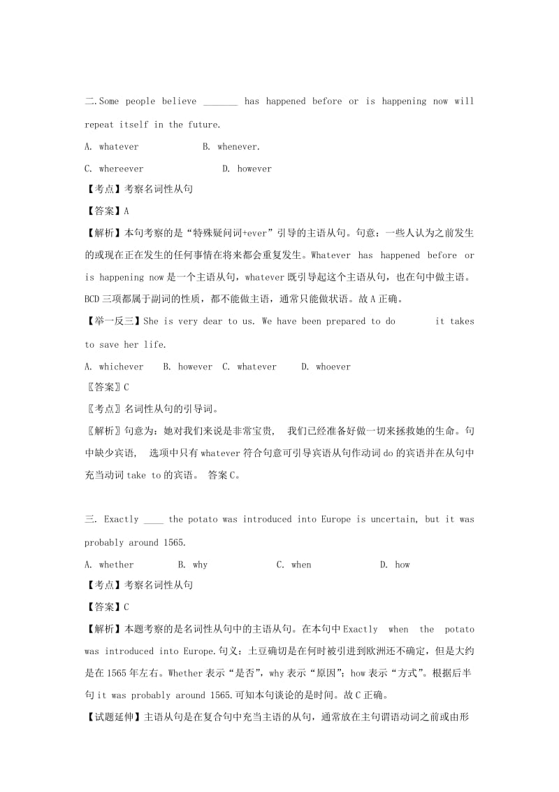广东省广州市天河区2019高考英语二轮复习 名词性从句专题训练（含解析）.doc_第2页