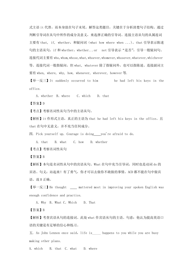 广东省广州市天河区2019高考英语二轮复习 名词性从句专题训练（含解析）.doc_第3页