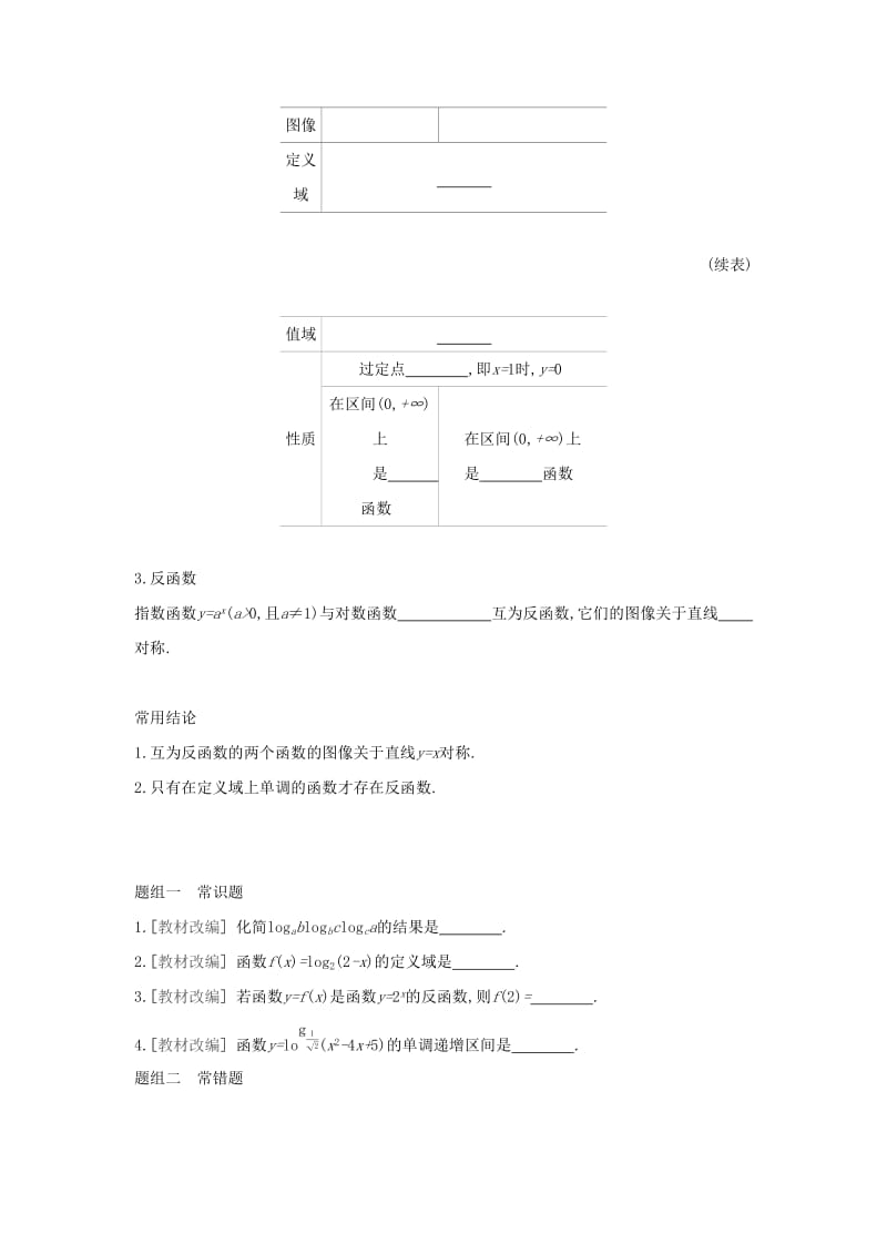 通用版2020版高考数学大一轮复习第9讲对数与对数函数学案理新人教A版.docx_第2页