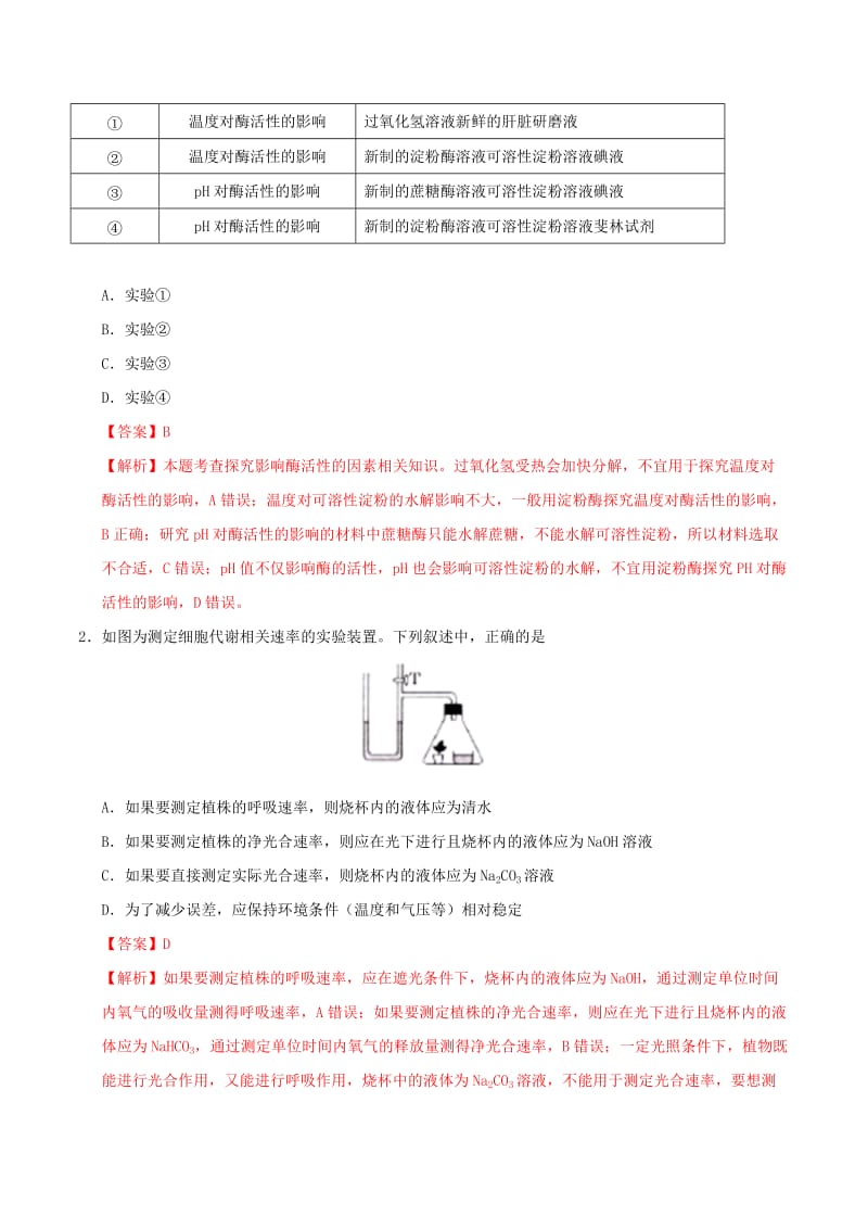 2019年高考生物 考试大纲解读 专题05 实验.doc_第3页