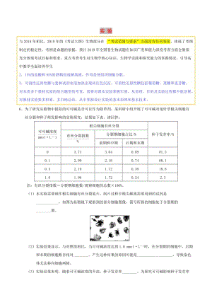 2019年高考生物 考試大綱解讀 專題05 實(shí)驗(yàn).doc