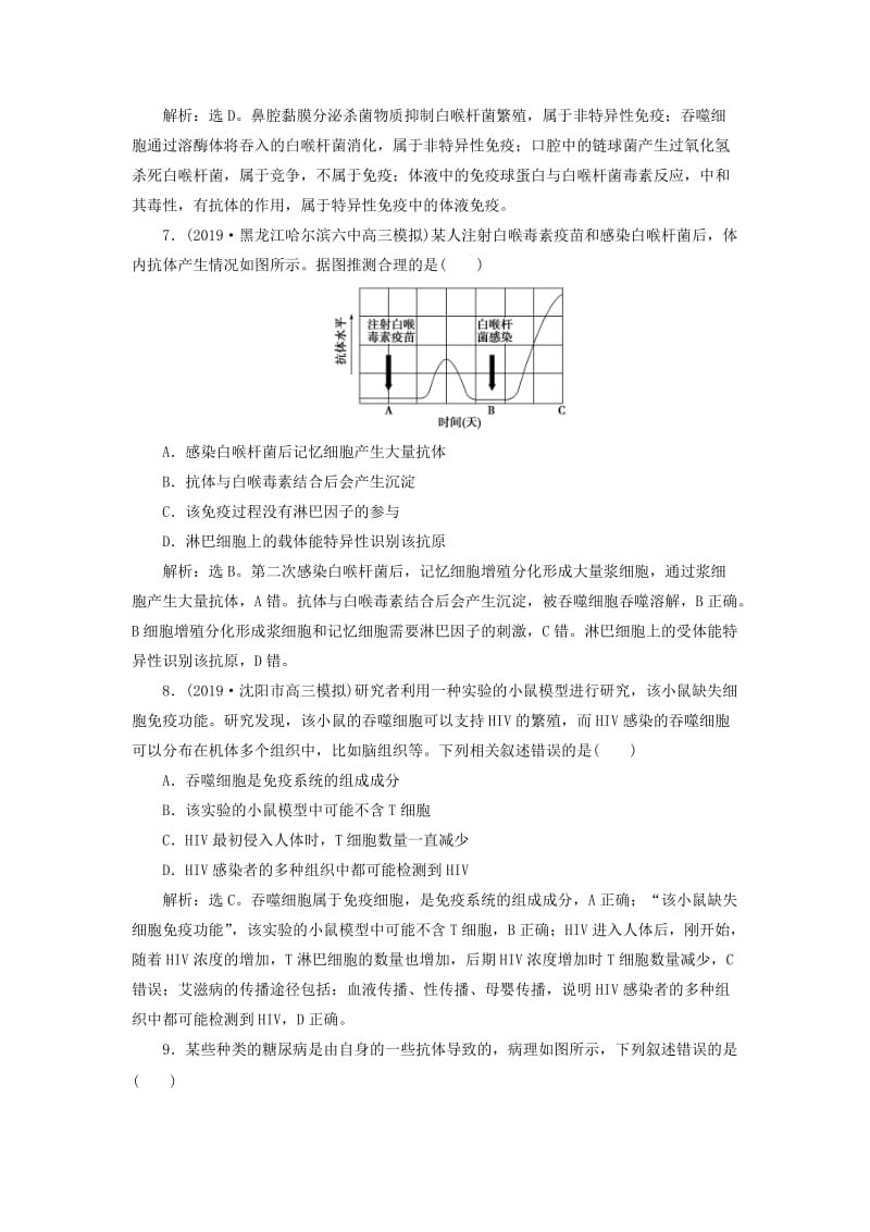 人教通用版2020版高考生物新探究大一轮复习第28讲免疫调节检测含解析.doc_第3页