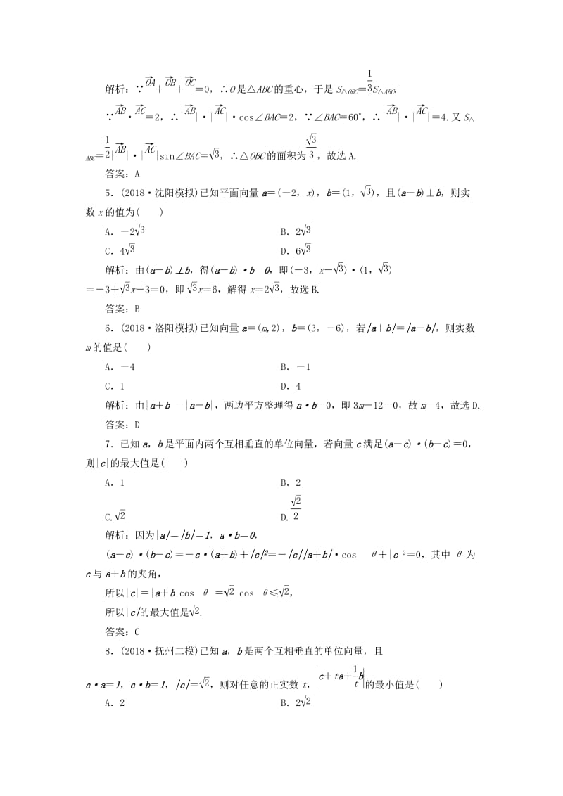 2019高考数学二轮复习专题二三角函数平面向量第三讲平面向量能力训练理.doc_第2页