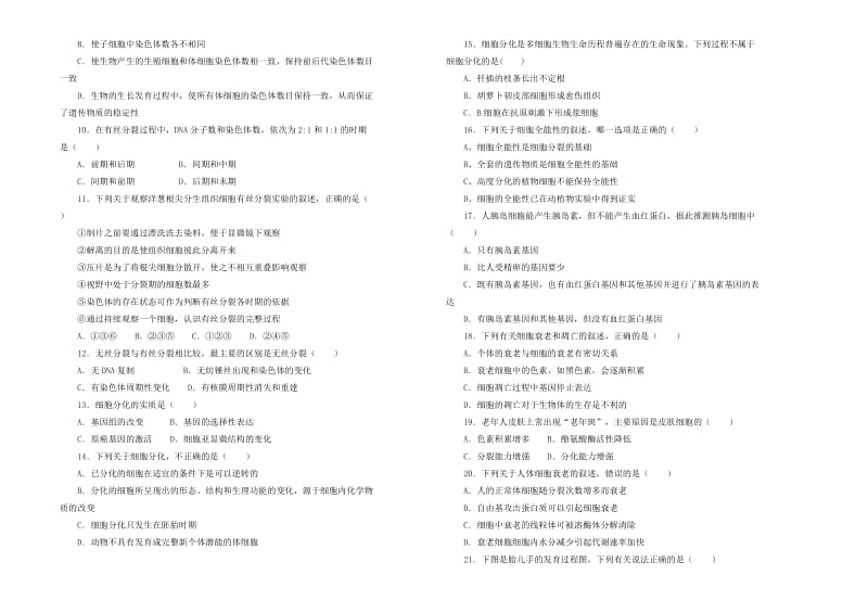 2019高中生物 第六单元 细胞的生命历程单元测试（二）新人教版必修1.doc_第2页