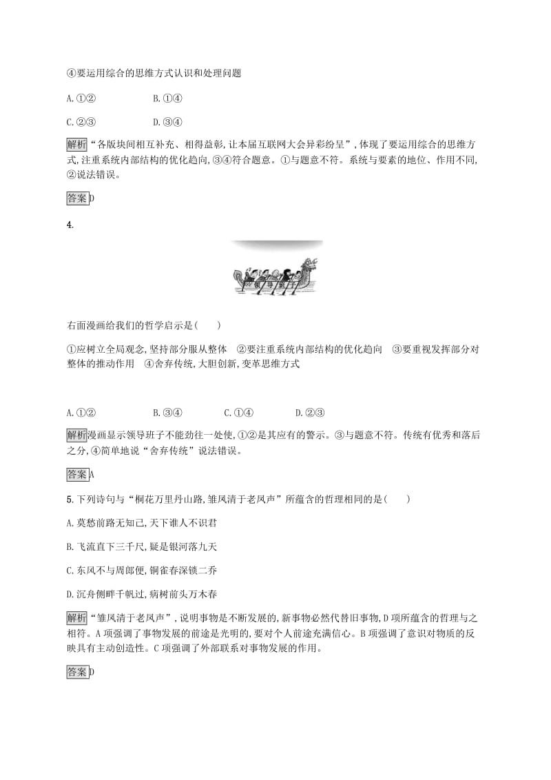 2019版高中政治 第三单元 思想方法与创新意识单元测评 新人教版必修4.doc_第2页