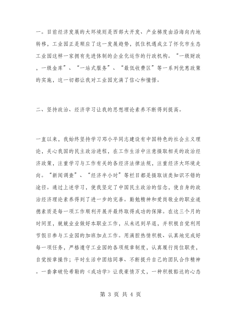 工业园区试用期半年工作总结.doc_第3页