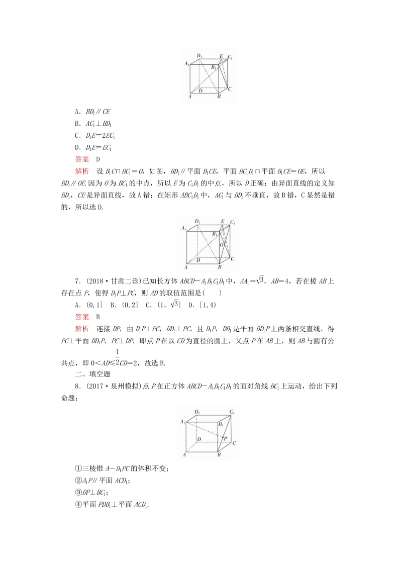 2019高考数学二轮复习 第二编 专题五 立体几何 第3讲 立体几何中的热点问题配套作业 文.doc_第3页