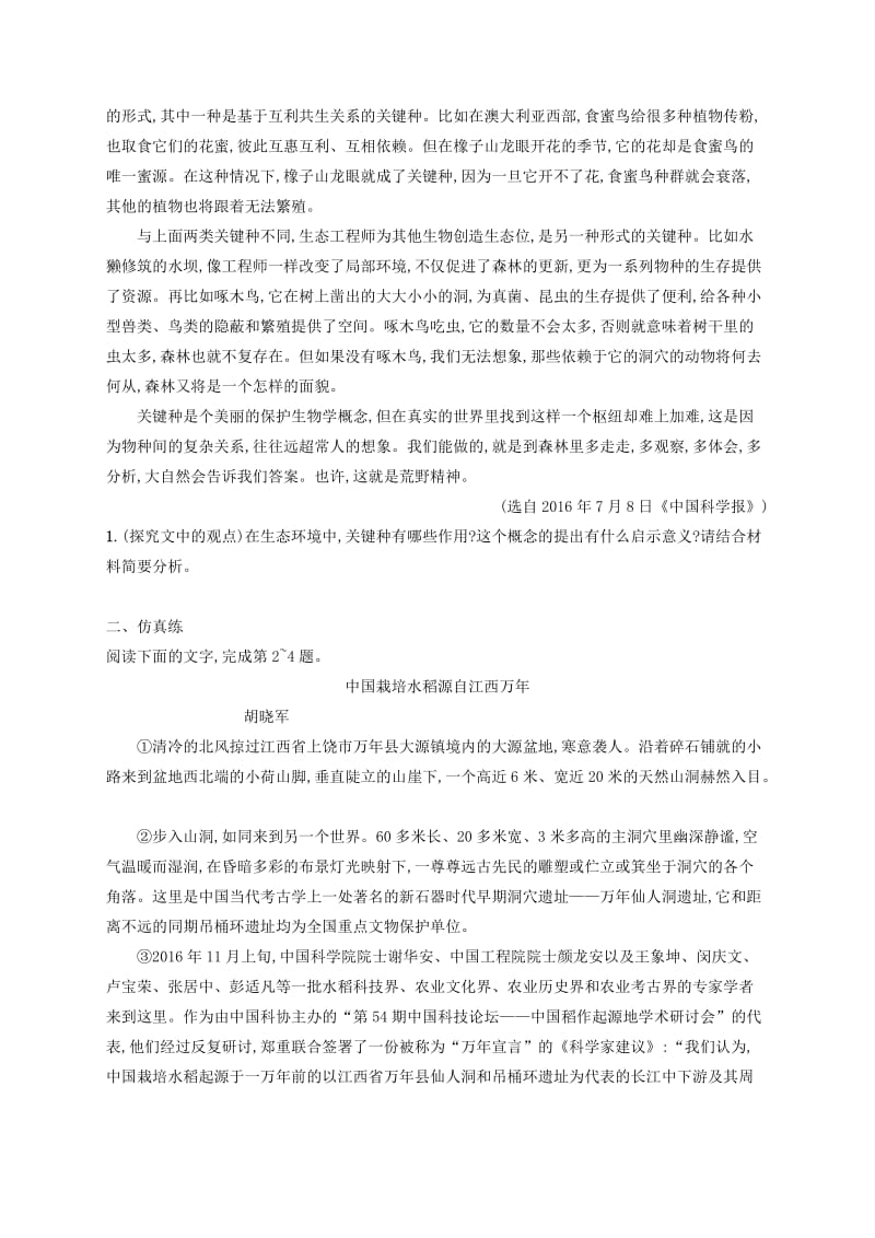 （全国版）2020版高考语文一轮复习 练案13 科普文常见的两种探究题（含解析）.doc_第2页