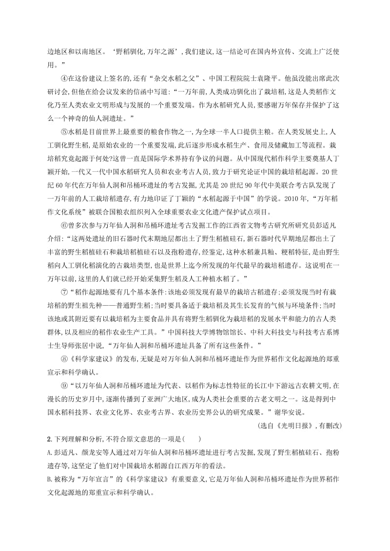 （全国版）2020版高考语文一轮复习 练案13 科普文常见的两种探究题（含解析）.doc_第3页