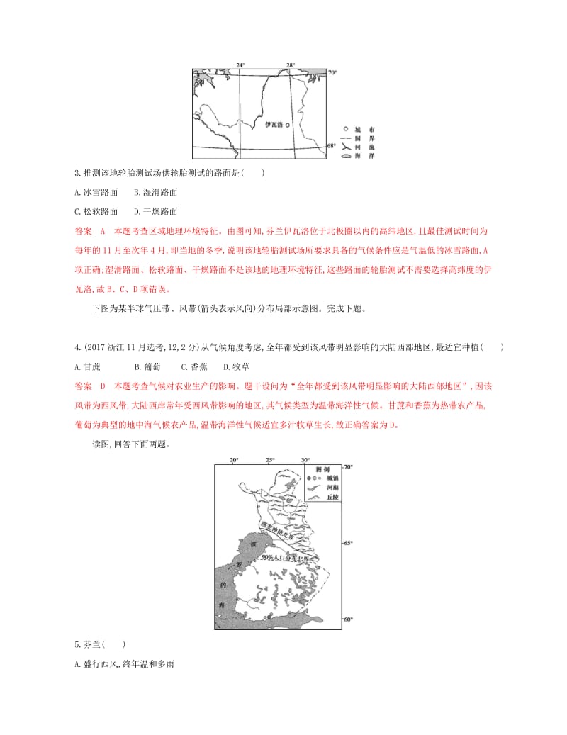 2020版高考地理一轮复习第22讲认识世界重要地区和国家夯基提能作业.docx_第2页