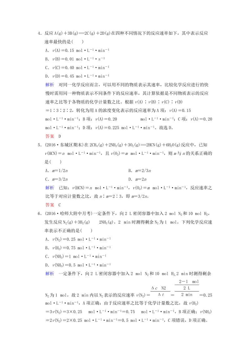 2019版高考化学一轮复习 第七章 化学反应速率和化学平衡 第1课时 化学反应速率及其影响因素练习.doc_第2页