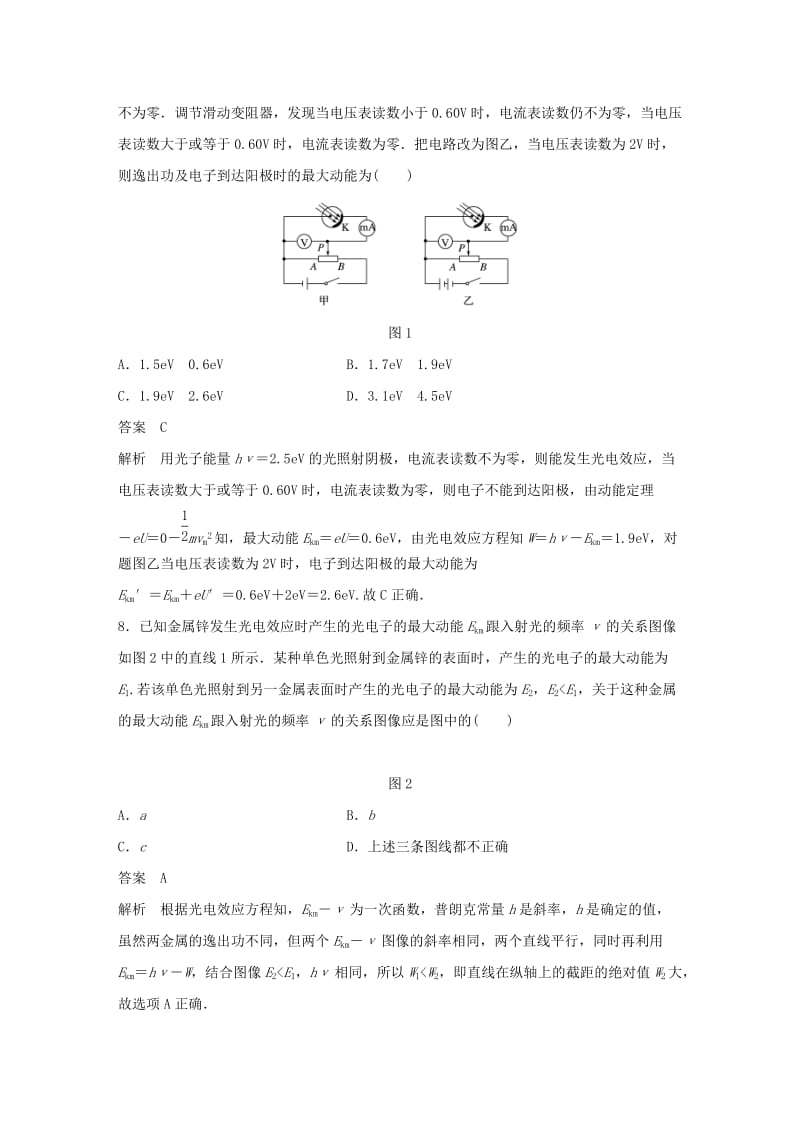 2018-2019版高中物理 第2章 波和粒子章末检测试卷 沪科版选修3-5.docx_第3页